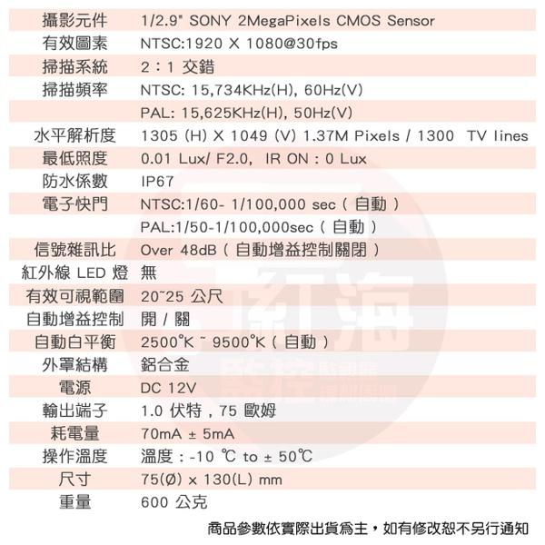 【紅海監控】AHD 1080P 槍型攝影機 超低照度 戶外攝影機 黑光 監視器鏡頭 攝影機 日夜全彩 200萬-細節圖2