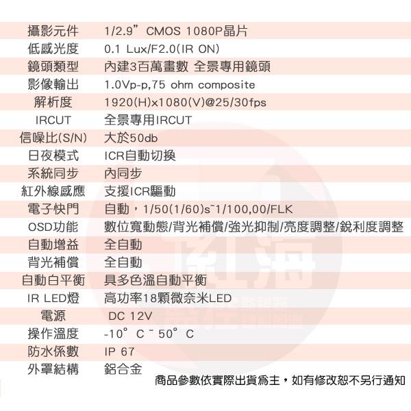 【紅海監控】AHD 1080P  200萬 超廣角 攝像頭 全景防水 戶外 大廣角 監視器鏡頭 攝影機 紅外線夜視-細節圖3