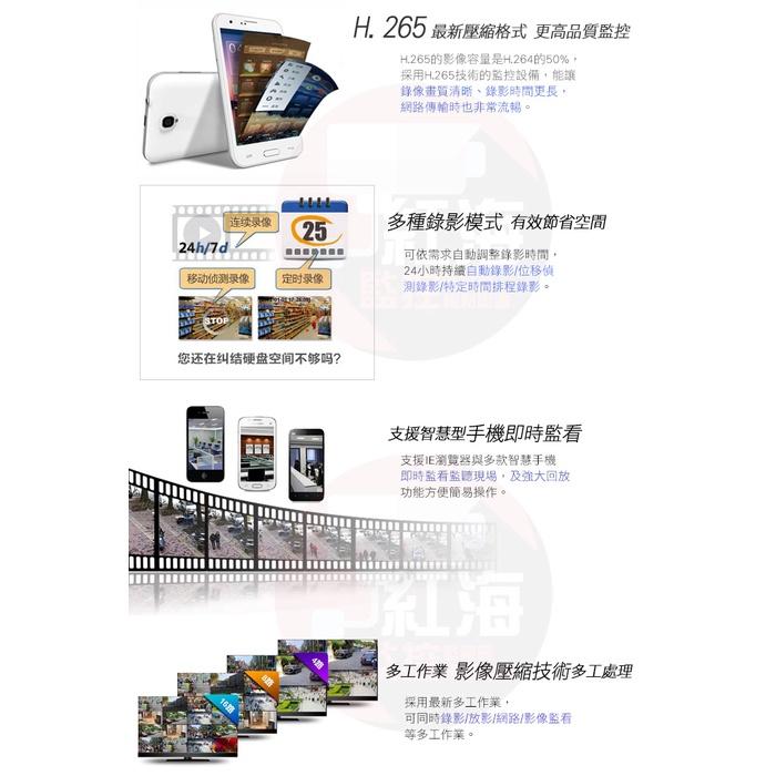【紅海監控】8路4支 H.265 500萬 主機套餐 戶外監視器 SuperLive DVR 1080P AHD 台製-細節圖4