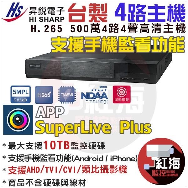 昇銳 8路 H.265 主機 監視器 8音 5MP 台灣上市公司 支援五合一 HQ8311 高相容混搭型 【紅海監控】-細節圖3