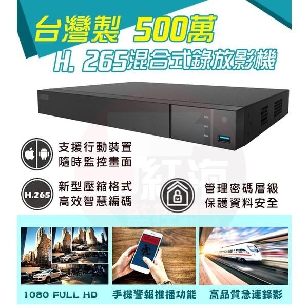 【紅海監控】8路主機 H.265 500萬 監視器 SuperLive 8路DVR 1080P AHD 昇銳介面 960-細節圖2