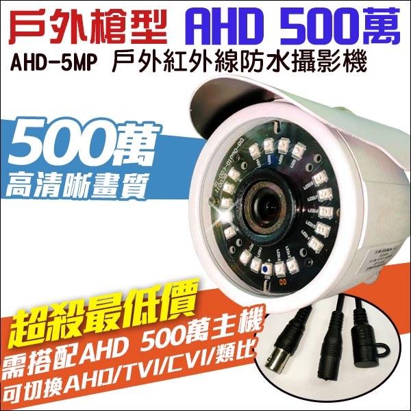 【紅海監控】8路7支 500萬 主機套餐 大華 五合一 8路主機 H.265 DVR 8路主機 5M 戶外攝影機-細節圖7