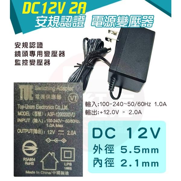 【紅海監控】DC12V 2A  變壓器 輸入100-240V 安規認證 監視器 電源 攝影機指定款 監視器攝影機 安培-細節圖2