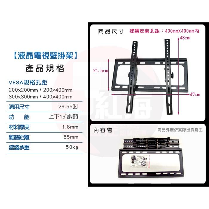 【紅海監控】26~55吋 螢幕壁掛架 液晶螢幕電視壁掛架 螢幕支架液晶壁架 螢幕掛架 LED  可調整角度 15度 電視-細節圖2