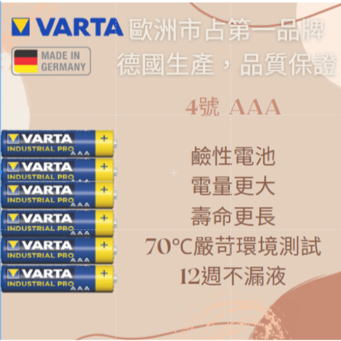 德國製造VARTA鹼性電池(4號電池) 台灣現貨 /德國製造 /防漏液測試 / 兒童玩具,電動牙刷,時鐘,遙控器適用~