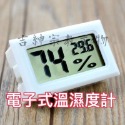 電子式溫濕度計-規格圖1