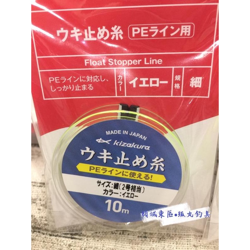 🎣🎣【 頭城東區釣具 】 KIZAKURA PE線專用 線擋 布擋-細節圖2