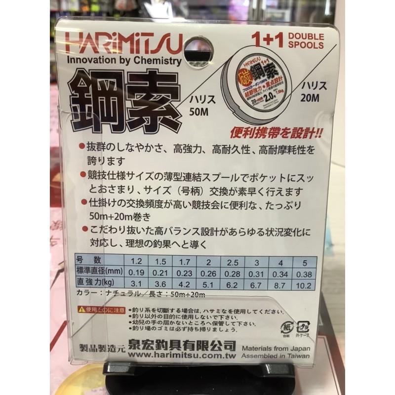 【 頭城東區釣具  】（任選2捆$420） HARIMITSU 泉宏 碳 鋼索 透明 碳素線 卡夢線 70m 第二件半價-細節圖2