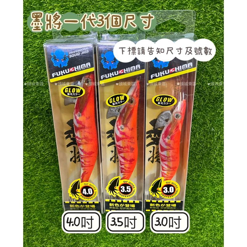 【 頭城東區釣具 】FUKUSHIMA 墨將 一二代 & 墨Z 木蝦 3 / 3.5 /4吋 （6隻一組）-細節圖8