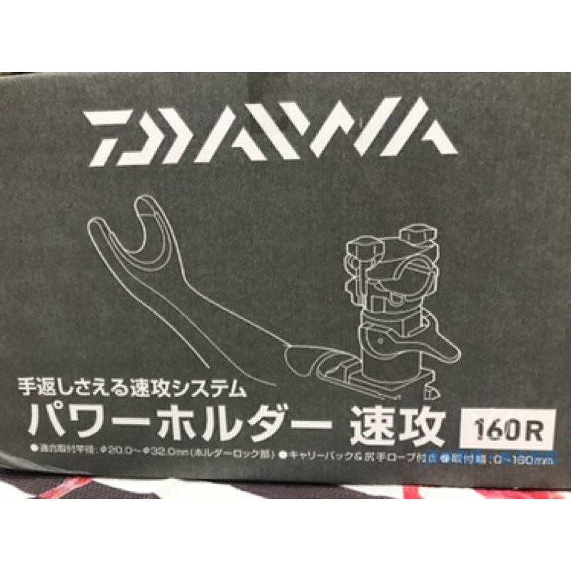 DAIWA パワーホルダー 速攻 160R 船竿架-細節圖2