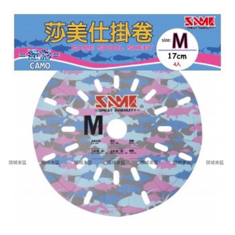 🎣🎣【 頭城東區釣具 】SAME 莎美 仕掛卷 M / L  釣魚 配件 仕掛 收納卷-細節圖2