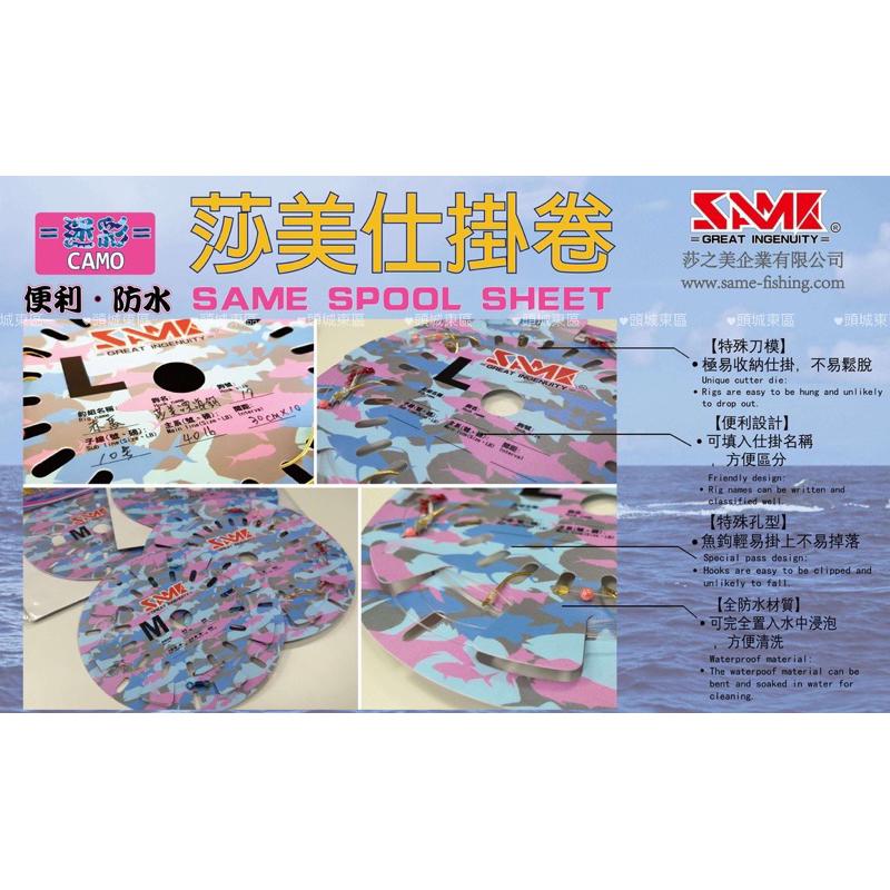 🎣🎣【 頭城東區釣具 】SAME 莎美 仕掛卷 M / L  釣魚 配件 仕掛 收納卷-細節圖3