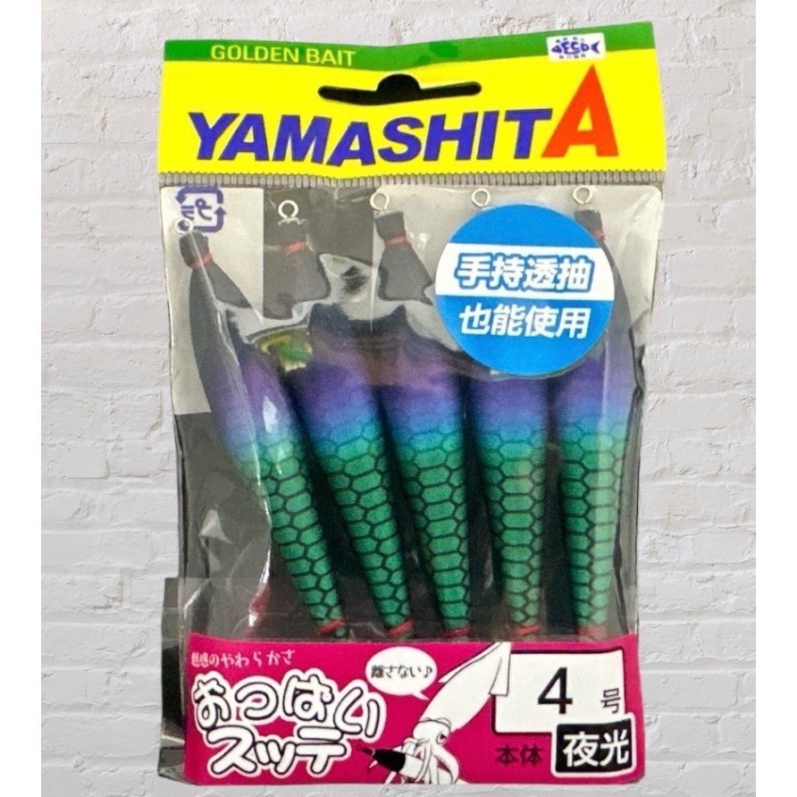 🎣🎣【 頭城東區釣具 】 YAMASHITA おっぱい4-T2 布捲 布卷 4號 (5入) 透抽 軟絲-規格圖1