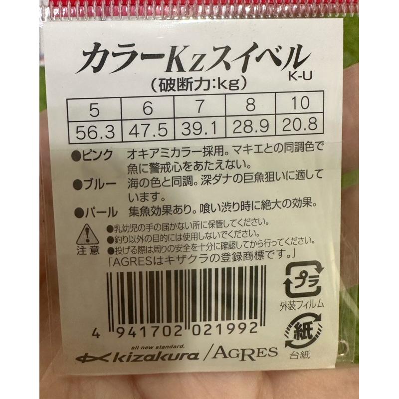 【 頭城東區釣具 】KIZAKURA KZ 日本製原裝 高強力 輕量 8字環 彩色轉環 彩轉-細節圖3