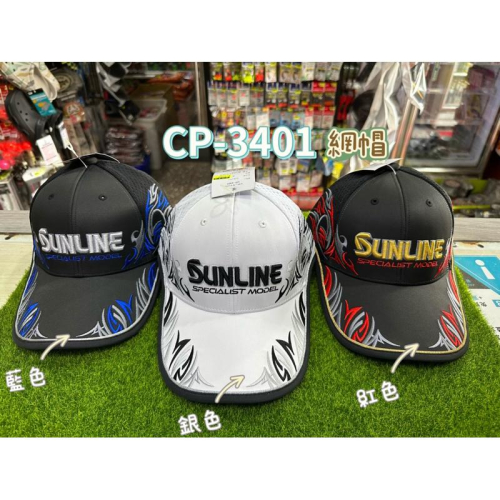 【 頭城東區釣具 】SUNLINE 23年新品 CP-3401 網帽 釣魚帽 網狀透氣帽 帽子