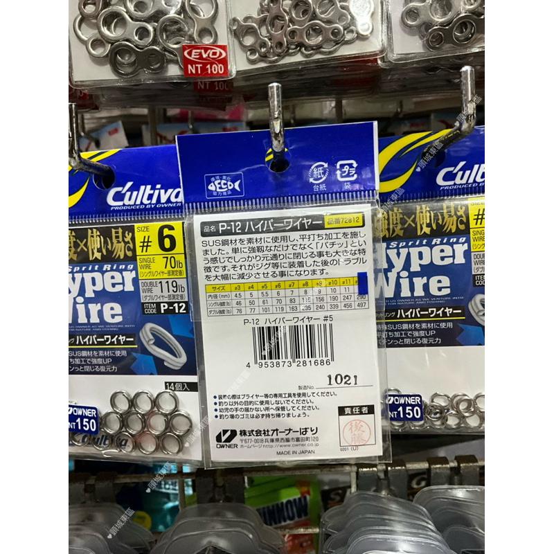 🎣🎣【 頭城東區釣具 】OWNER 歐娜 Cultiva Hyper Wire 路亞環 路亞 鐵板 實心環 P-12-細節圖3