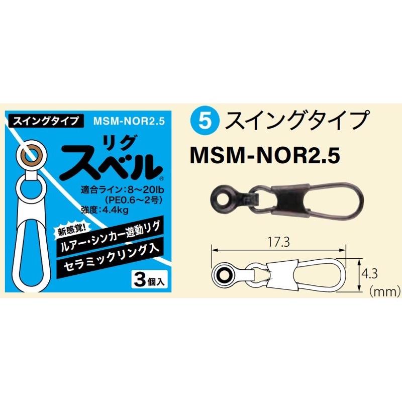 🎣🎣【 頭城東區釣具 】FUJI 富士 MSM-NOR2.5 遊動 浮標座 導環 太空標座-環型 別針型 路亞配件-細節圖2