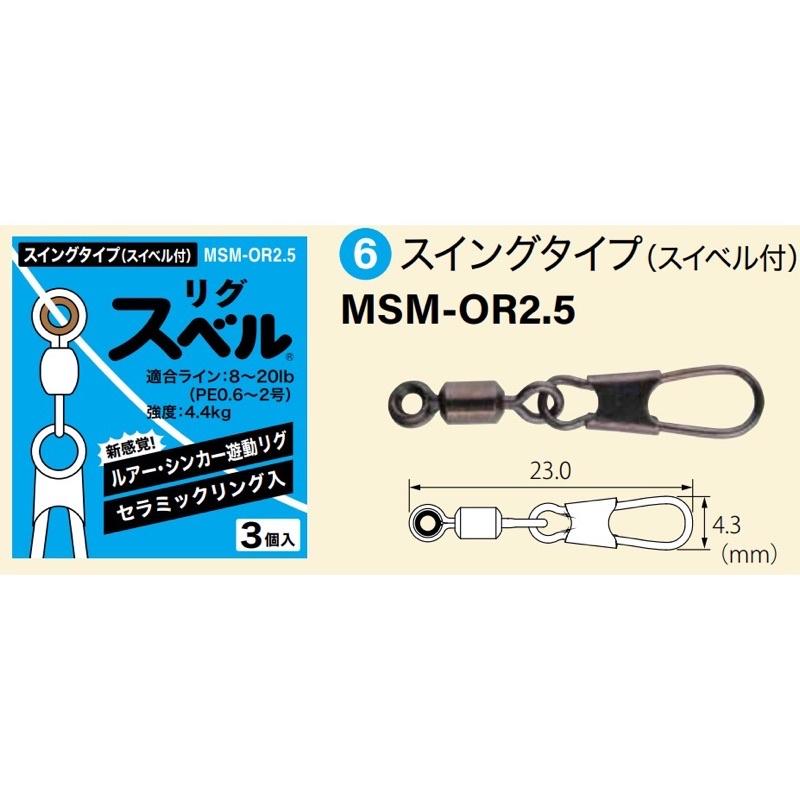 🎣🎣【 頭城東區釣具 】FUJI 富士 MSM-NOR2.5 遊動 浮標座 導環 太空標座-環型 別針型 路亞配件-細節圖3