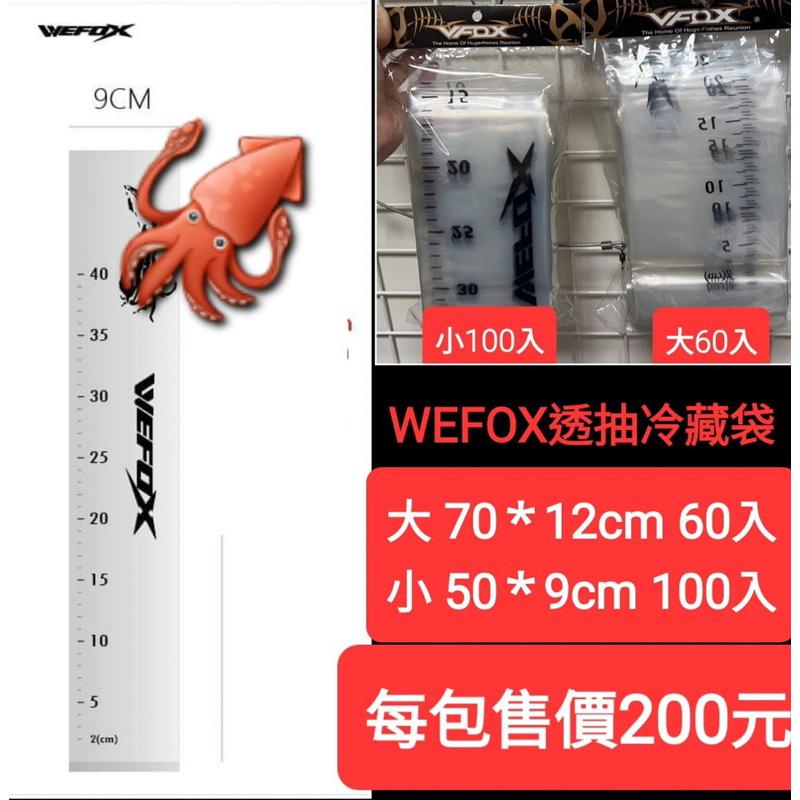 【 頭城東區釣具 】WEFOX 鉅灣 透抽 砲管 冷藏袋 🦑-細節圖2