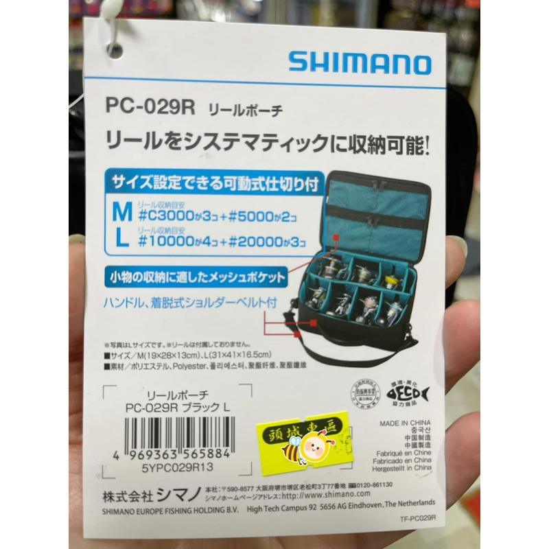 【 頭城東區釣具 】SHIMANO PC-029R 捲線器 收納包 收納袋 保護套 L號-細節圖3