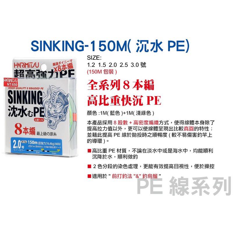 【 頭城東區釣具 】HARIMITSU 泉宏 SINKING 鬼頭 沈水 PE線 WX8 沉水PE 前打烏鰡布線 8本編-細節圖2