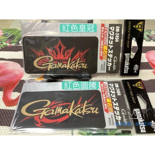 GAMAKATSU GM-2494 磁石 貼紙