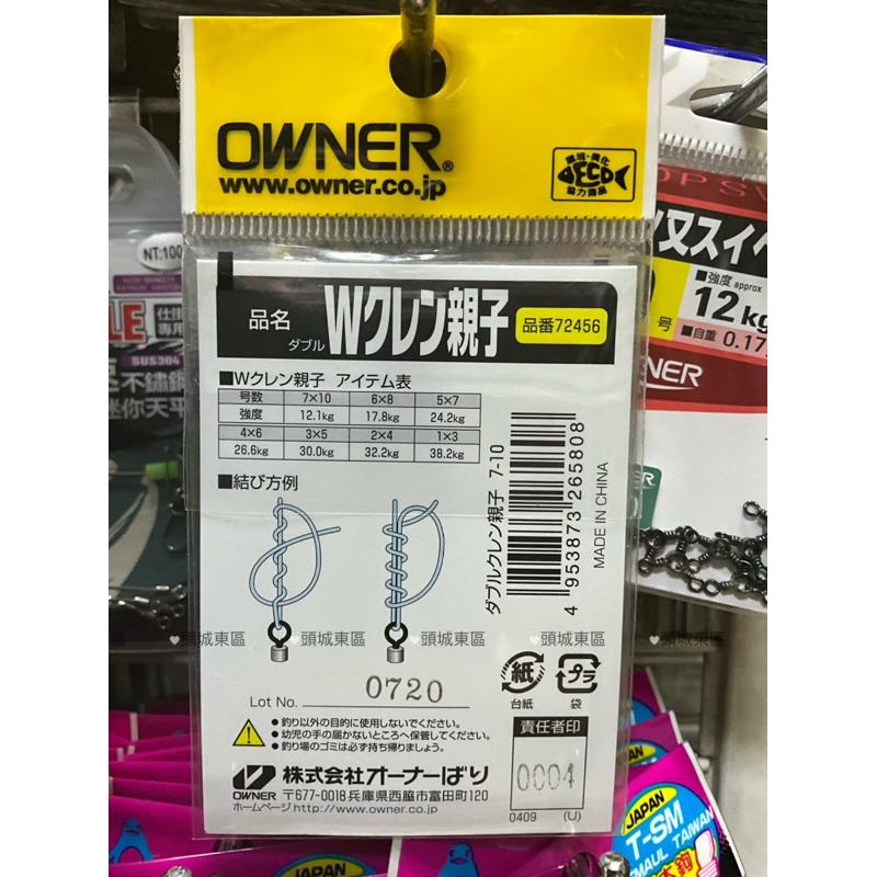 🎣🎣【 頭城東區釣具  】OWNER 歐娜 W クレン 親子轉環 高速親子轉環 轉環-細節圖2