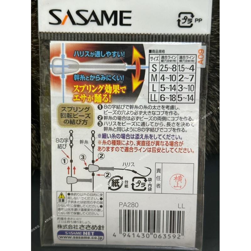 【 頭城東區釣具 】SASAME 道具屋 聰明豆 附彈簧-細節圖3