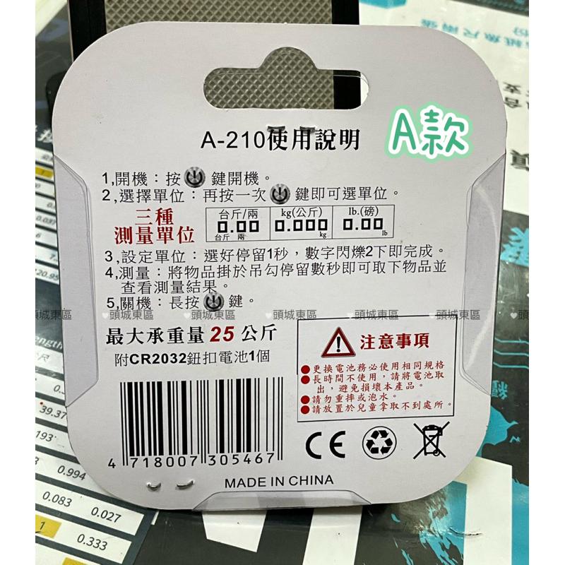 🎣🎣【 頭城東區釣具 】幸福 A-210海老屋 HOTMAN 電子秤(含電池) 25KG 秤蝦 秤魚 秤行李 攜帶式-細節圖3