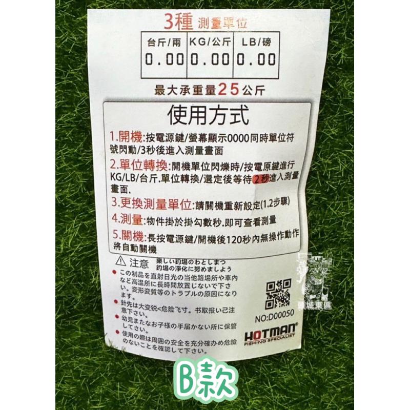 🎣🎣【 頭城東區釣具 】幸福 A-210海老屋 HOTMAN 電子秤(含電池) 25KG 秤蝦 秤魚 秤行李 攜帶式-細節圖6