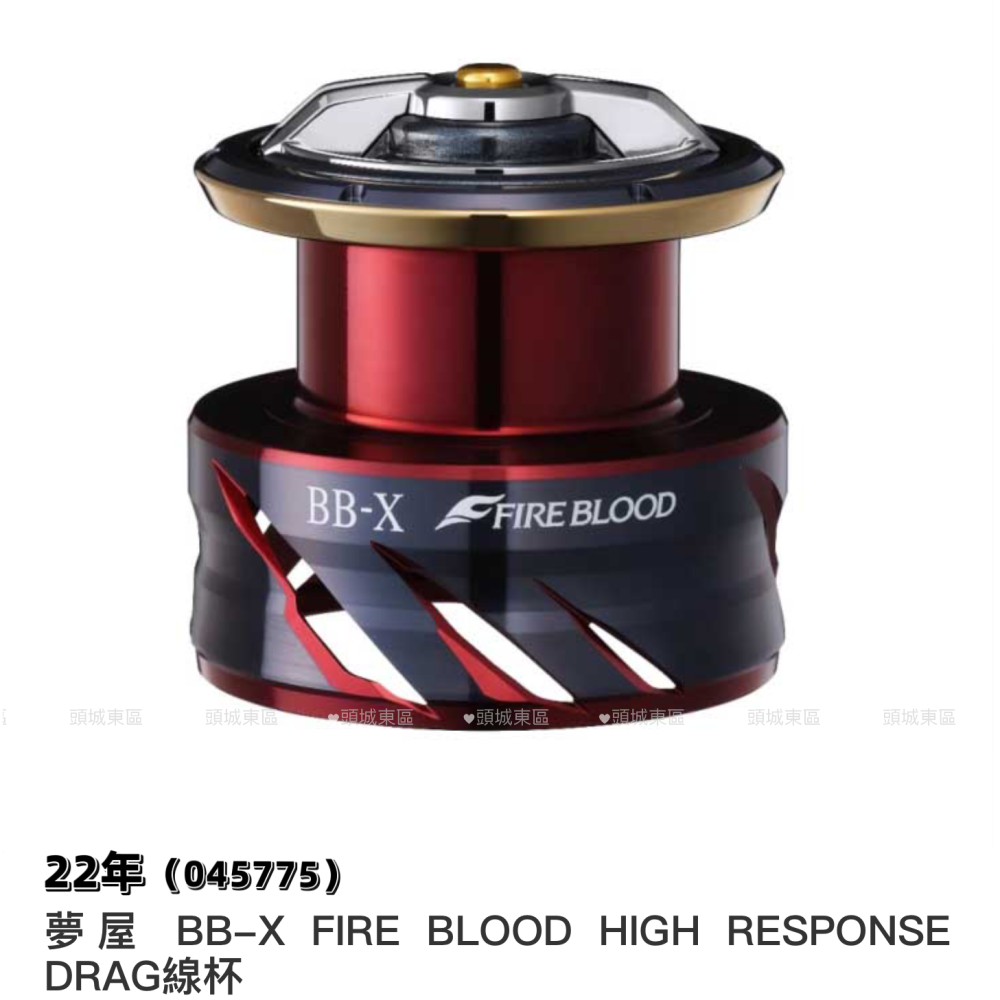 SHIMANO 夢屋 FIRE BLOOD 熱血 BB-X / DESPINA LARISSA 捲線器 改裝 線杯-細節圖8