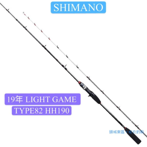 SHIMANO 19 LIGHTGAME BB TYPE 82HH190 / 82MH190 船竿