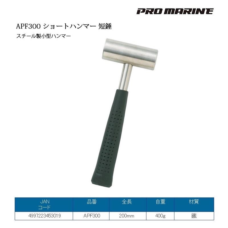 🎣🎣 【 頭城東區釣具 】 PROMARINE APF300 短錘-細節圖2