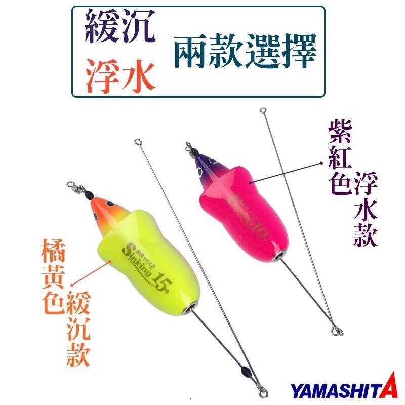 🎣🎣【 頭城東區釣具 】YAMASHITA 超遠投 水老鼠 有眼老鼠 助投器 弓角 配合使用-細節圖2