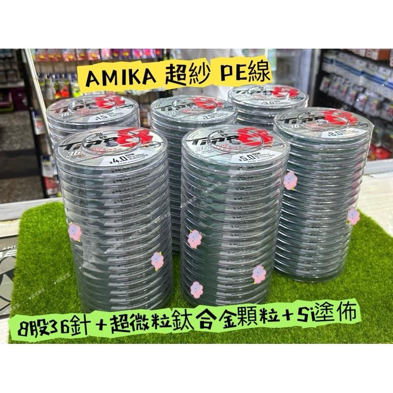 【 頭城東區釣具 】AMIKA WX836 超紗 PE線 五色線 鈦合金粒子+Si矽分子 連結線 碳纖線 100m為單位-細節圖2