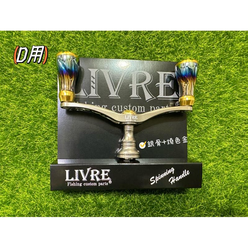 【 頭城東區釣具 】LIVRE 握丸 手把 把手-細節圖2