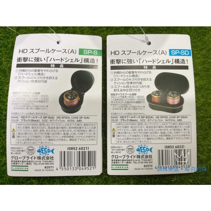 DAIWA 硬式 線杯 收納盒 保護套 線杯盒-細節圖3