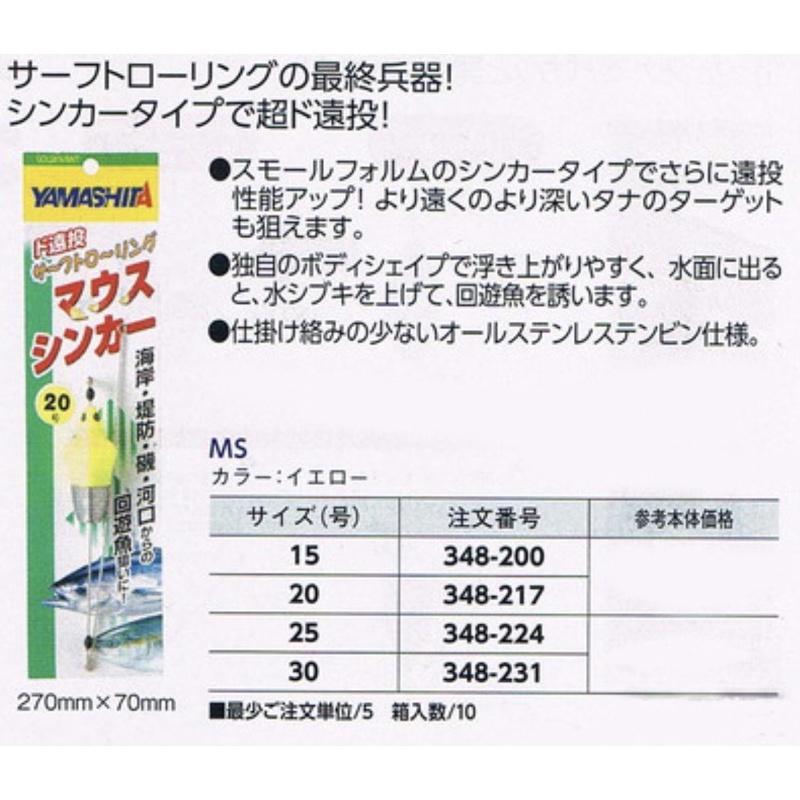 🎣🎣 【 頭城東區釣具  】YAMASHITA 遠投 老鼠 助投器 岸拋 水球 弓角 超遠投 水老鼠 路亞 假餌-細節圖3