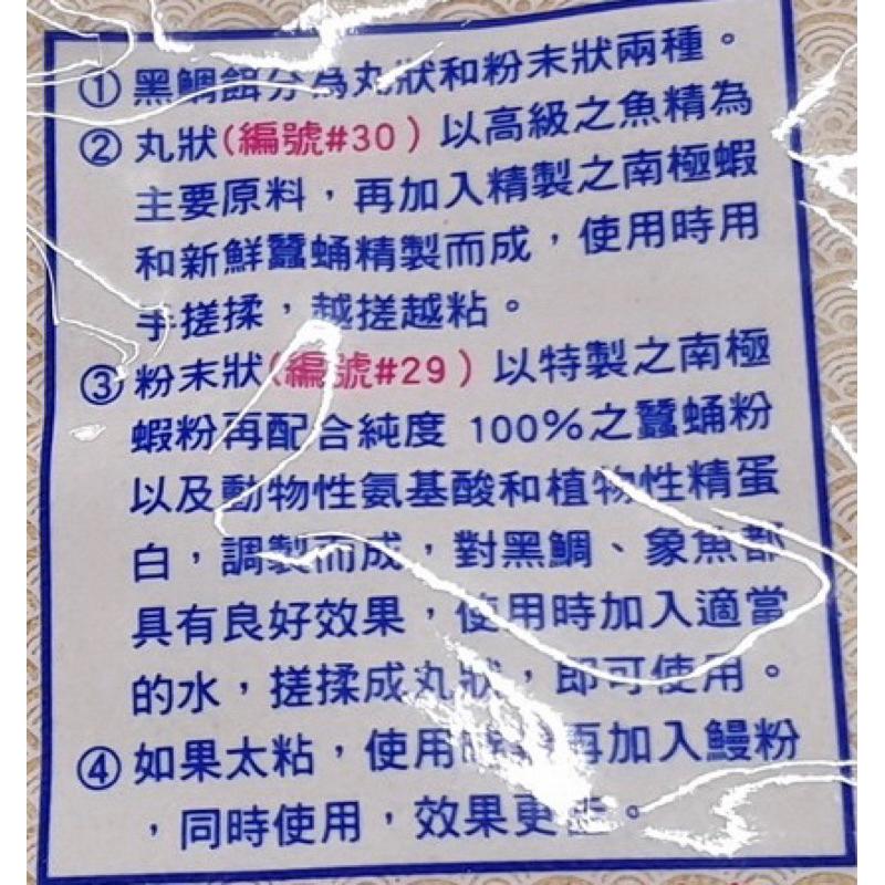 【 頭城東區釣具 】大哥大釣餌 黑格丸 藍包裝 黑鯛丸餌 黑鯛餌 丸狀 編號30-細節圖2