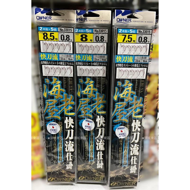 🎣🎣【 頭城東區釣具 】OWNER 歐娜 海老屋 快刀流仕掛 仕掛 蝦鉤 釣蝦鉤 蝦鈎 綁好蝦鉤 泰國蝦鉤-細節圖3