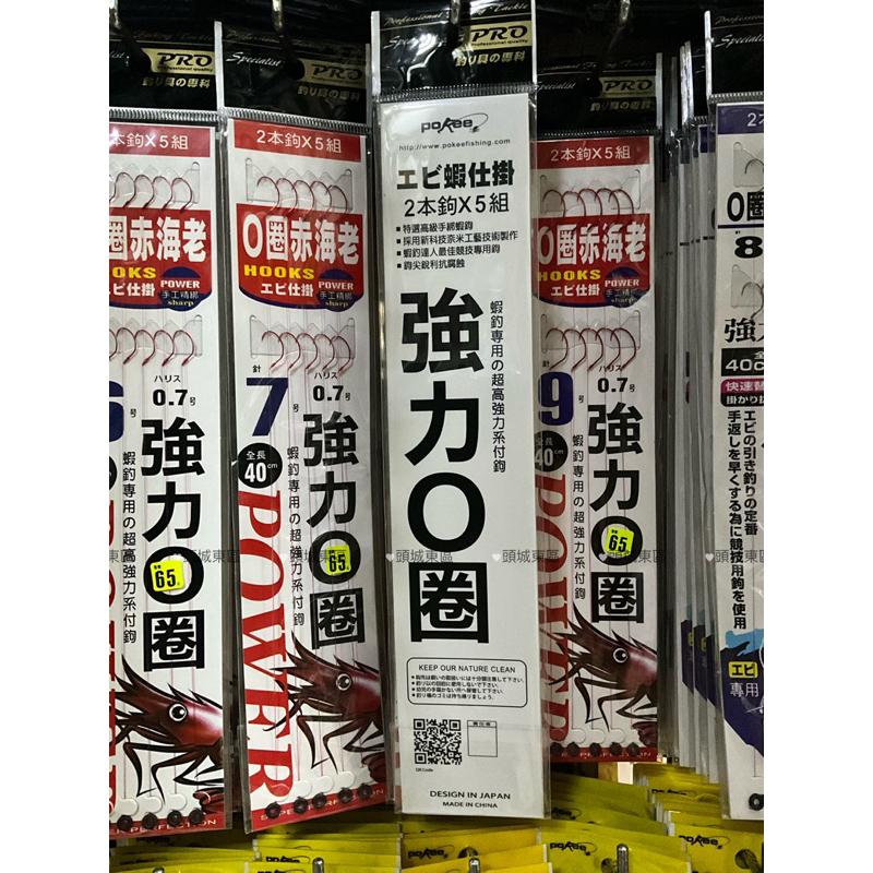 🎣🎣【 頭城東區釣具 】POKEE O圈丸型海老 強力O圏 釣蝦 長短鉤仕掛 O圈赤海老 蝦釣專用仕掛-細節圖2