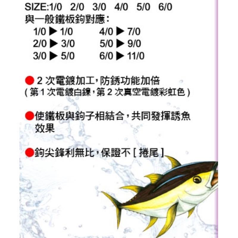 🎣🎣 【 頭城東區釣具】HARIMITSU 泉宏  HJ-68 彩虹 鐵板鉤 船釣 路亞鉤 彩鈦鉤-細節圖4