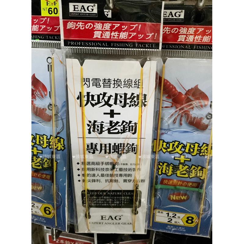 🎣🎣【 頭城東區釣具 】展鷹 快攻母線+海老鉤 2組入 快速別針 母線 子線 仕掛組 釣蝦 線組-細節圖2