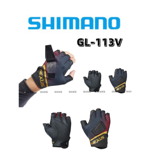 🎣🎣【 頭城東區釣具 】SHIMANO GL-113V NEXUS 防風磁力 5指出 釣魚 手套