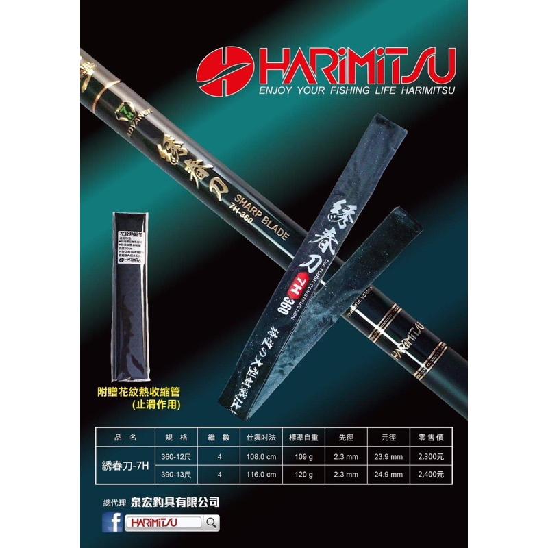 🎣🎣【 頭城東區釣具 】HARIMITSU 泉宏 綉春刀 7H 9H  戰鬥手竿 戰鬥福壽竿 手竿 附贈花紋止滑熱收縮管-細節圖3