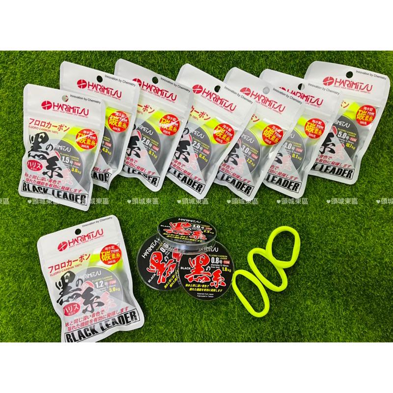 🎣🎣【 頭城東區釣具 】HARIMITSU 泉宏 黑系 海水藍 70m 碳纖 卡夢線 防波提 碳素線 軟性-細節圖2