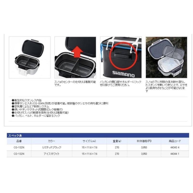 SHIMANO CS-132N 斷熱 保冷 餌盒 / 南極蝦盒 不鏽鋼-細節圖3