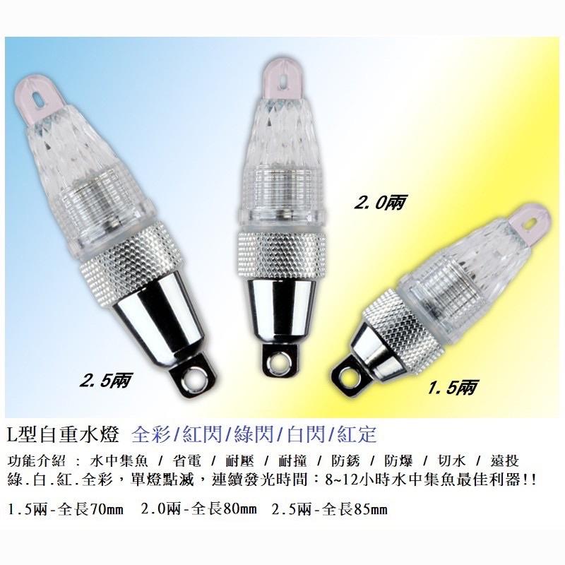 【 頭城東區釣具 】V-FOX 鉅灣 DP L型 自重 水燈 夜釣 船釣 白帶魚-細節圖3