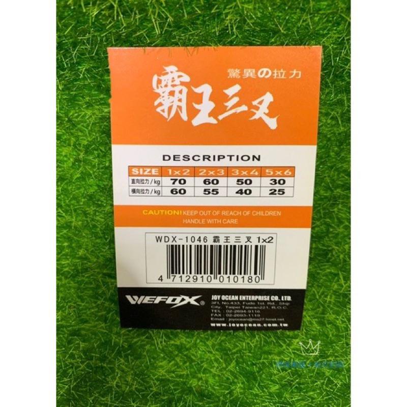 🎣🎣【 頭城東區釣具 】VEFOX 鉅灣 霸王三叉 三叉轉環 船釣 赤鯮 馬頭-細節圖2