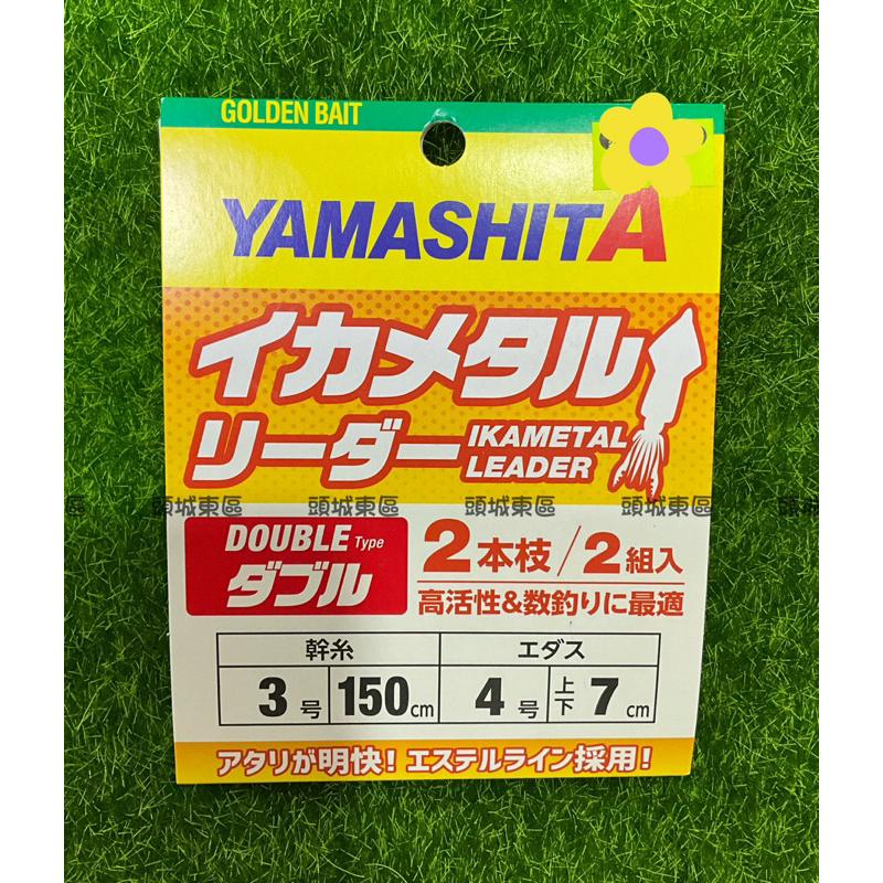 🎣🎣【 頭城東區釣具 】YAMASHITA 手持 透抽釣組-細節圖3